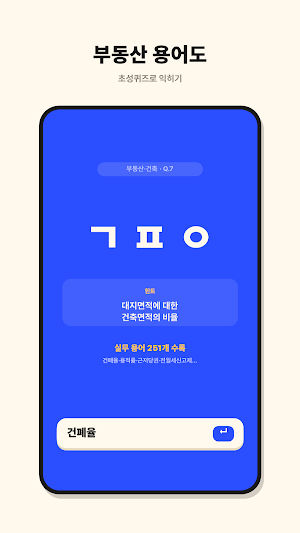 초성퀴즈 무한모드 Screenshot 3
