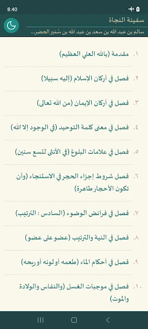 Safinat Al Najah Screenshot 0