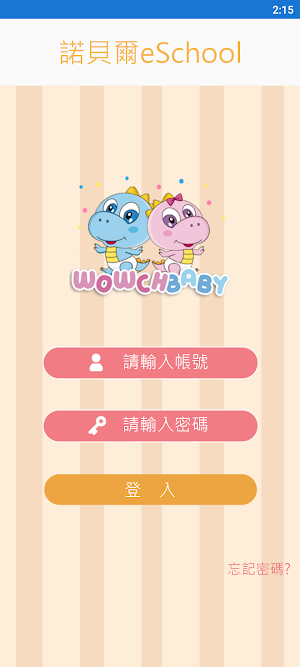 諾貝爾eSchool Screenshot 1