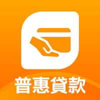 普惠貸款