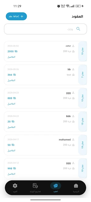 Smart Gate Screenshot 2