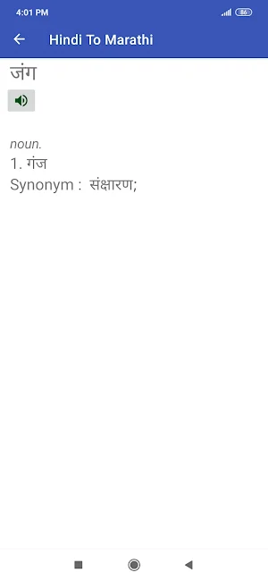 Marathi To Hindi Dictionary Screenshot 3
