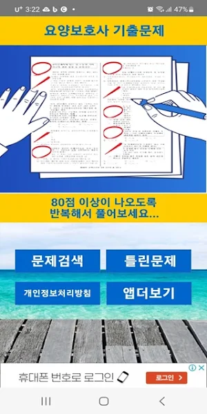 요양보호사 음성기출문제 Screenshot 0