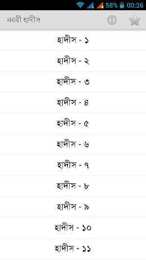Nawawi Hadith (নববী হাদীস) Screenshot 0
