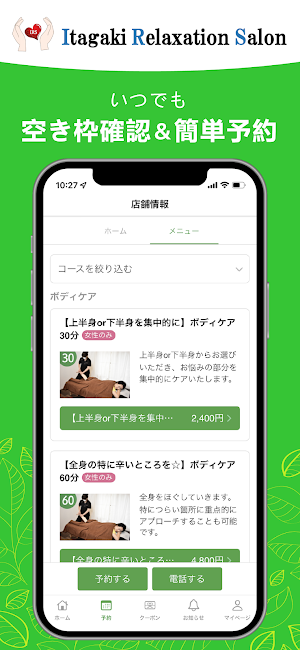 Itagaki Relaxation Salon Screenshot 2
