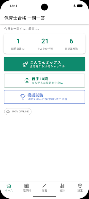 保育士 完全合格一問一答 Screenshot 0