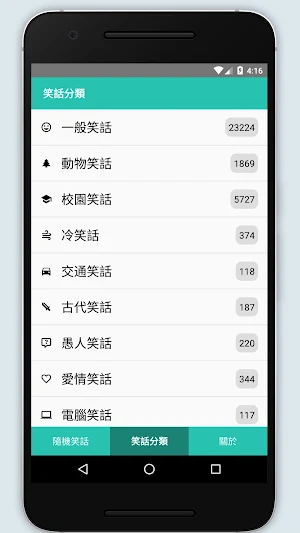 新笑話地帶 Screenshot 1