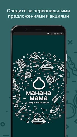 Манана Мама Screenshot 0