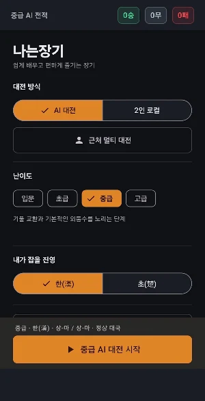 나는장기 - 한국 전통 장기 게임 Screenshot 0