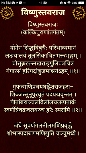 विष्णुस्तवराज / VishnuStavaraj Screenshot 1