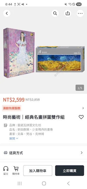 雷諾瓦拼圖文化坊 Screenshot 3
