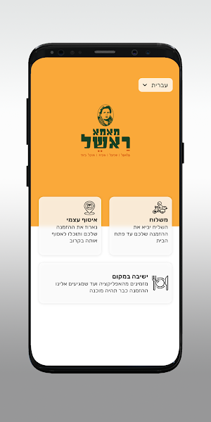 מאמא ראשל Screenshot 1