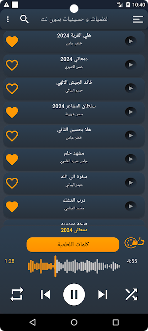 لطميات و حسينيات بدون نت 2024 Screenshot 0