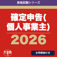 確定申告ドリル 個人事業主向け