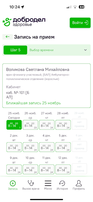 Добродел Здоровье Screenshot 1