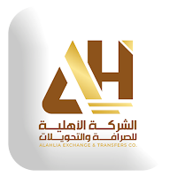 الأهلية للصرافة