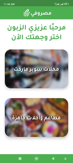 مصروفي  - Massrofi Screenshot 2