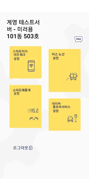 씨브이네트 스마트미러 Screenshot 0
