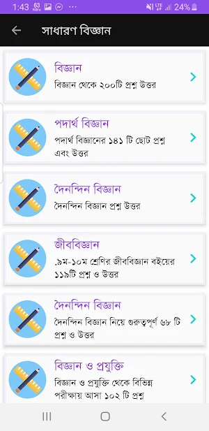 সাধারন জ্ঞান সকল বিষয় ২০২৪ Screenshot 2