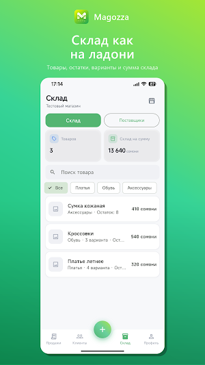 Magozza — учёт магазина Screenshot 2