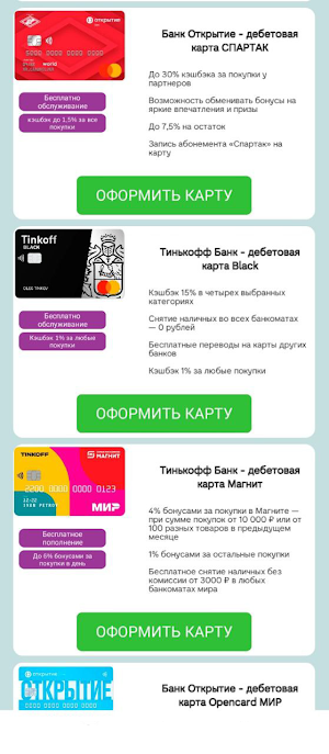 Решение :  Дебетовые карты Screenshot 2