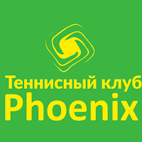 Теннисный Клуб ФЕНИКС