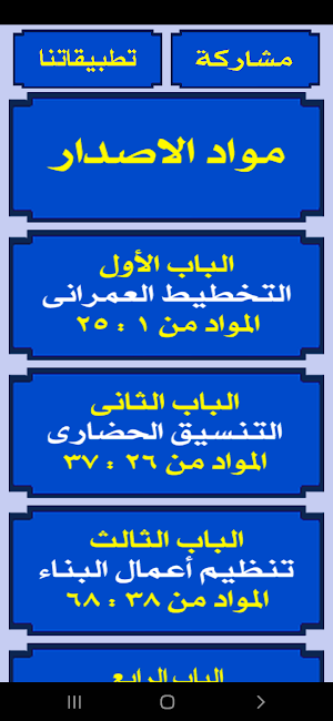 قانون البناء المصـرى Screenshot 1