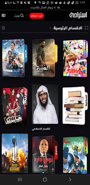 استراحة بلس Screenshot 2
