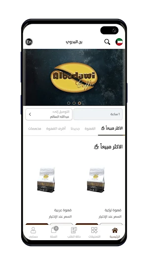 Al Badawi Coffee kw بن البدوي Screenshot 2