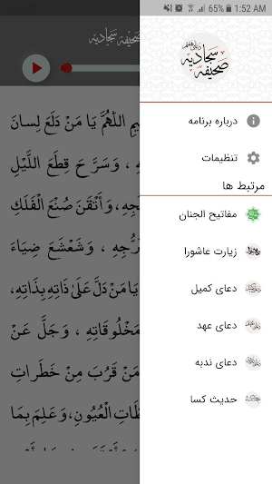 دعای هفتم صحیفه سجادیه Screenshot 0