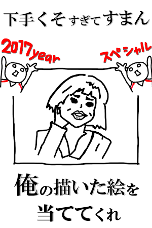 What Japan - 2017 special Screenshot 0
