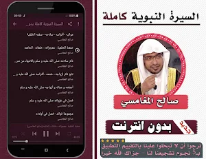 السيرة النبوية صالح المغامسي Screenshot 2