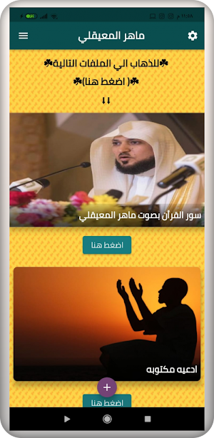 القران بصوت فضيلة الشيخ ماهر ا Screenshot 0