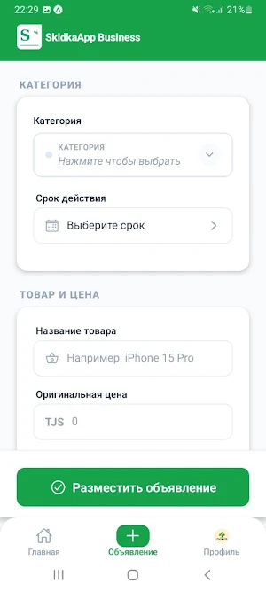 SkidkaApp Business Screenshot 3