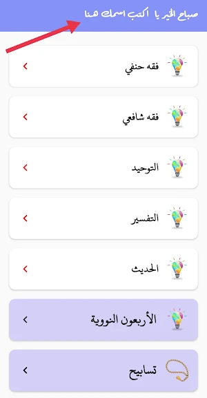 هنذاكر شرعي الصف الأول الثانوي Screenshot 1