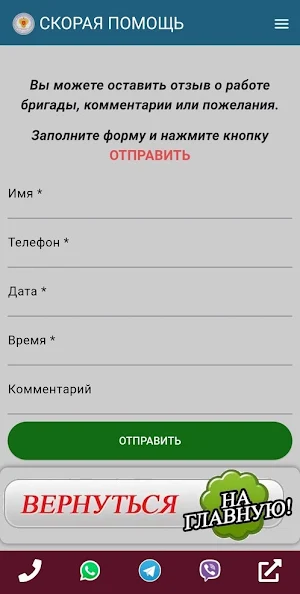 Скорая Помощь СЗОНКЦ Screenshot 2