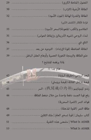 العلوم الباطنية الإصدار الكامل Screenshot 1