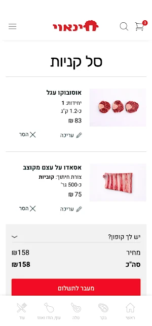 חינאוי בוצ'ר שופ Screenshot 3
