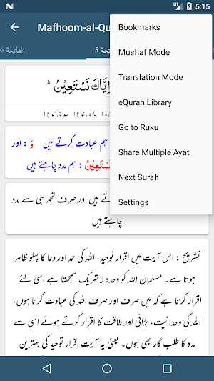 Mafhoom-al-Quran - Tafseer - Muhtarma Riffat Aijaz Screenshot 3