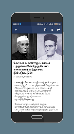 Dinamani Tamil Newspaper Screenshot 3