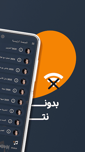بيسان إسماعيل بدون نت | كلمات Screenshot 0