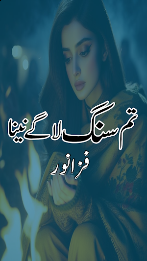 Tum Sang Lage Naina Urdu Novel Screenshot 0