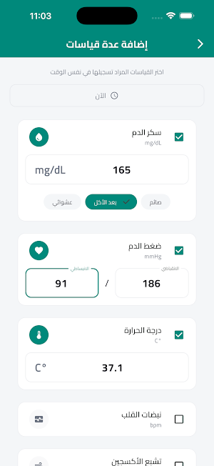 رعايتي - سجلك الطبي Screenshot 0