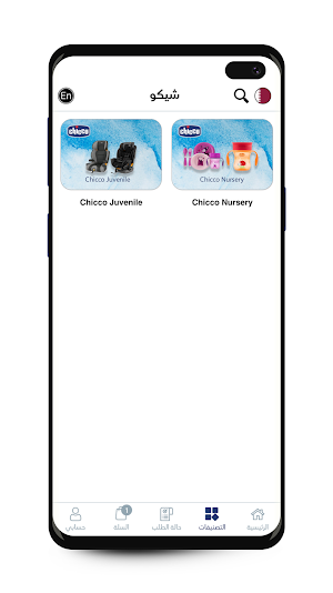 CHICCO QATAR Screenshot 3
