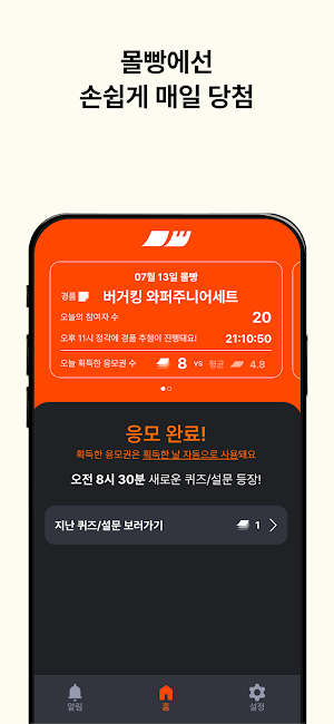 몰빵 - 설레는 매일, 짜릿한 한달! Screenshot 1