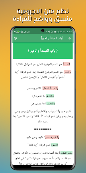 شرح متن الاجرومية بدون نت Screenshot 2