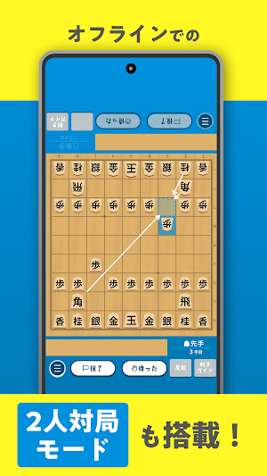 ゼロから始める将棋道場 Screenshot 3