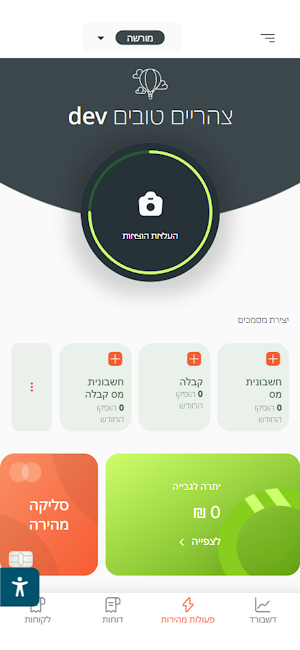 מרק ביררוב, רו"ח Screenshot 1