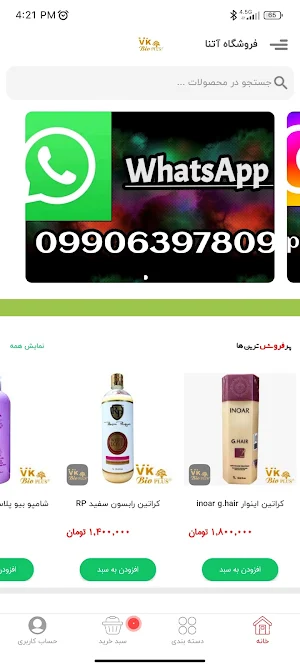 فروشگاه آتنا | (نمایندگی VK) Screenshot 0