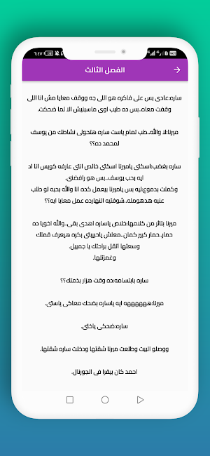 رواية دمرتني و مازلت احبك Screenshot 3